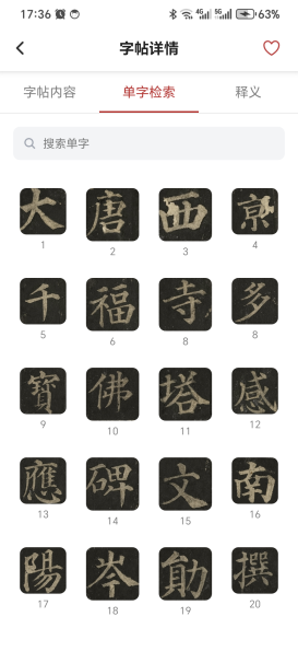 字帖浏览